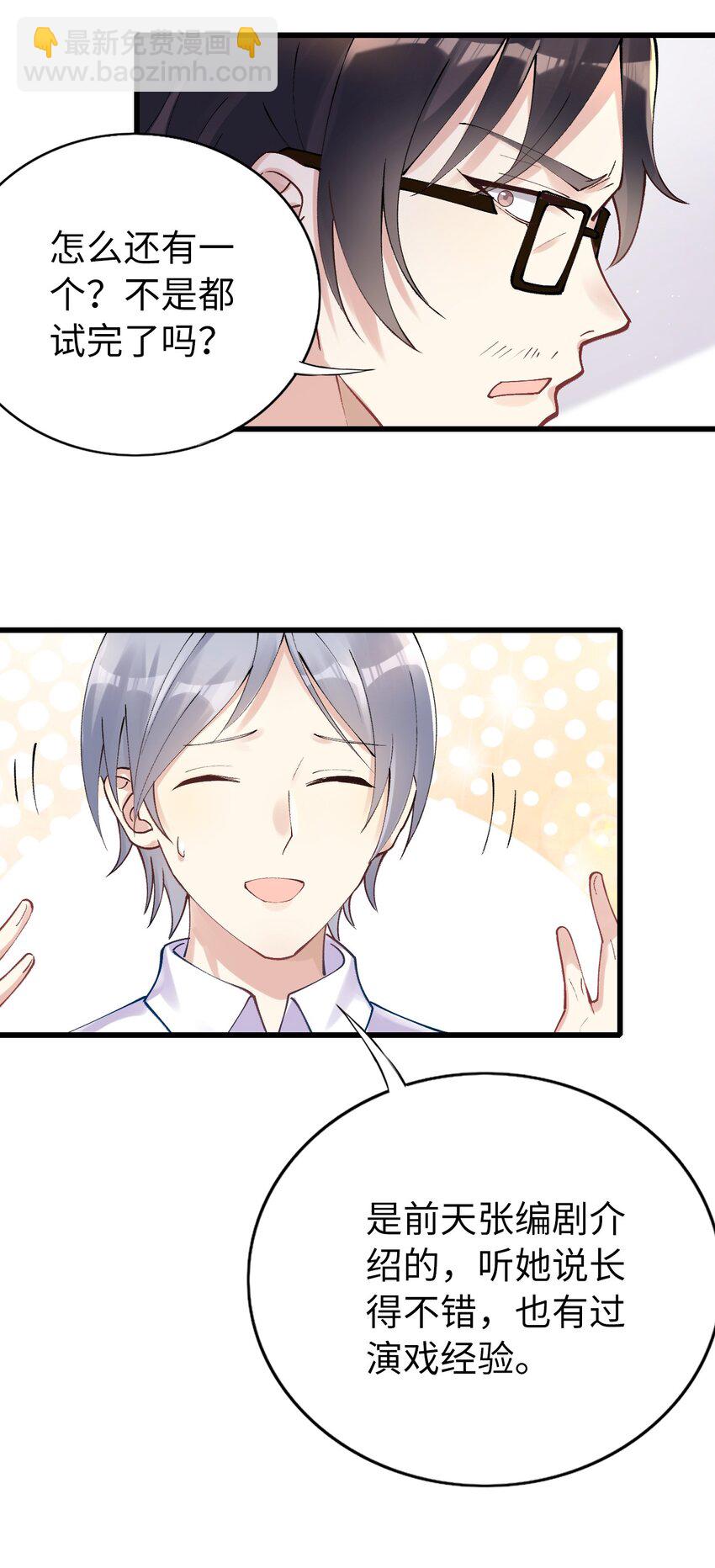 004 初次试镜(1/2)-第5话