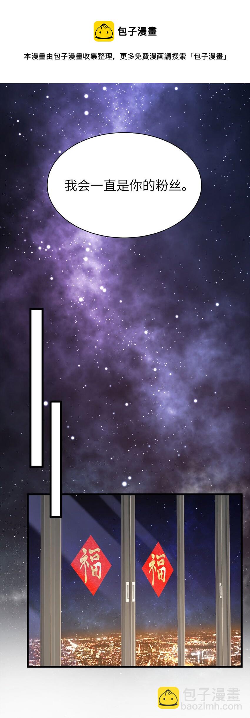 054 我是你的粉丝-第55话