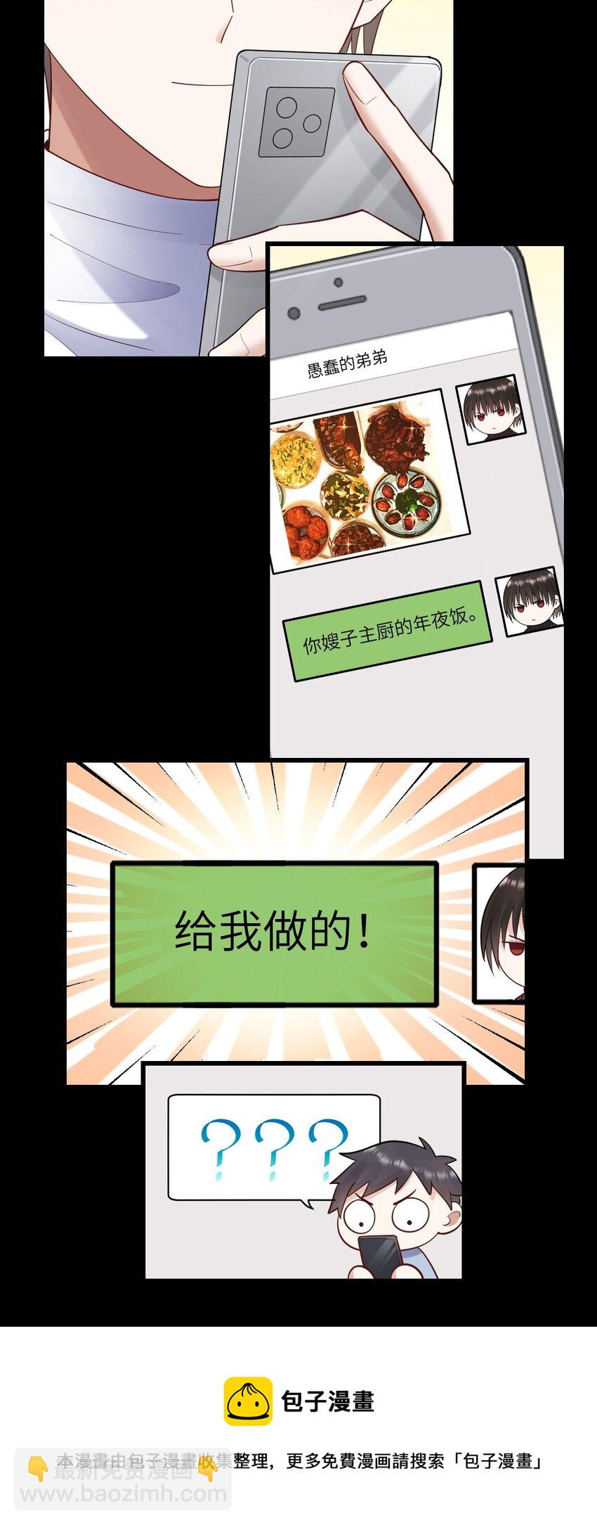 054 我是你的粉丝-第55话