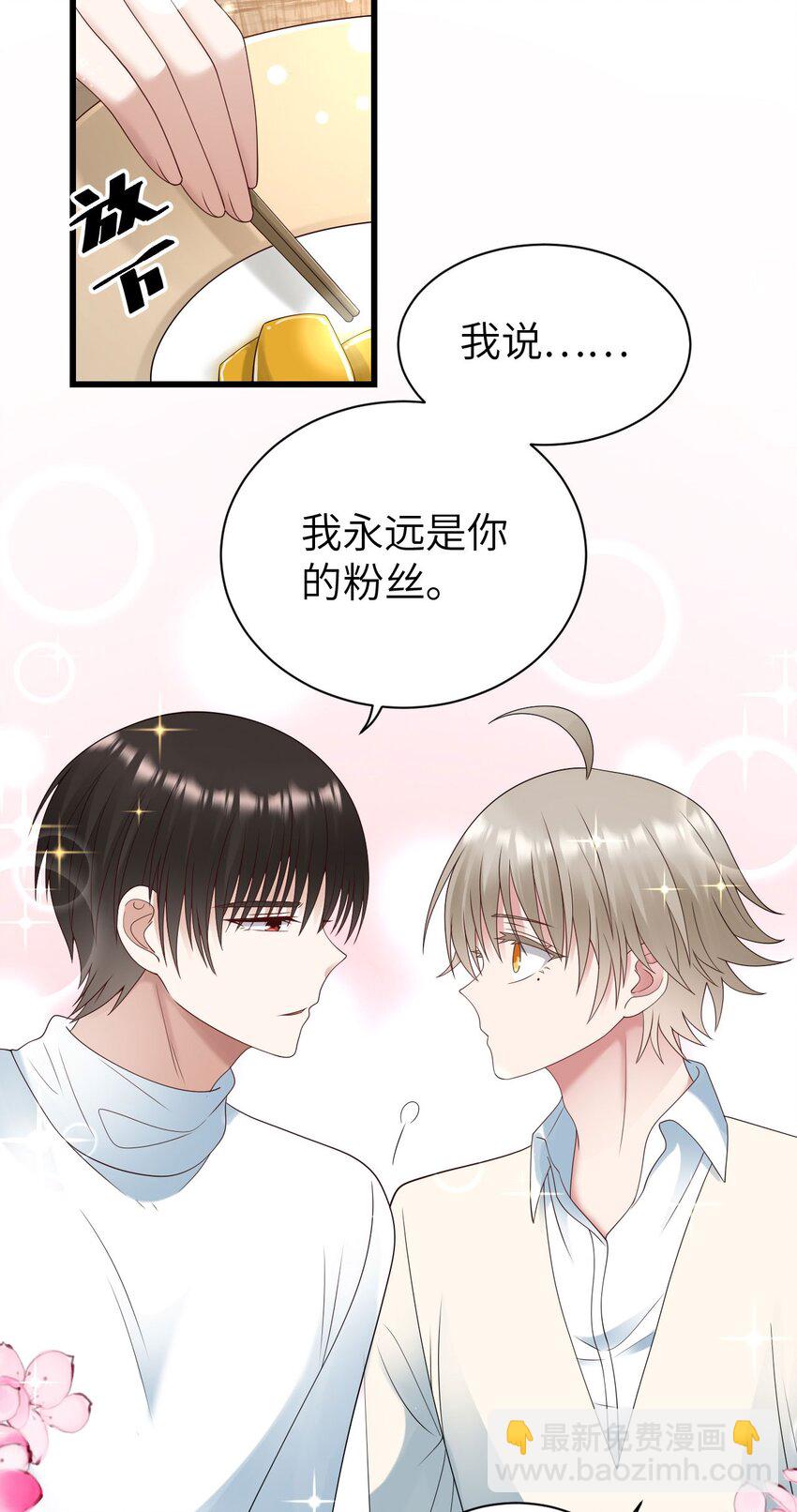 054 我是你的粉丝-第55话