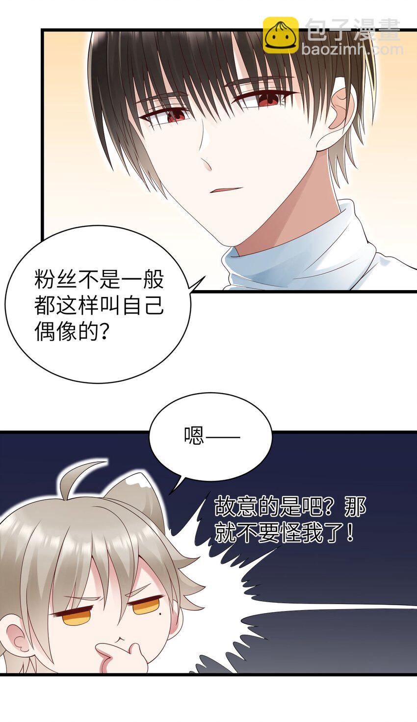 054 我是你的粉丝-第55话