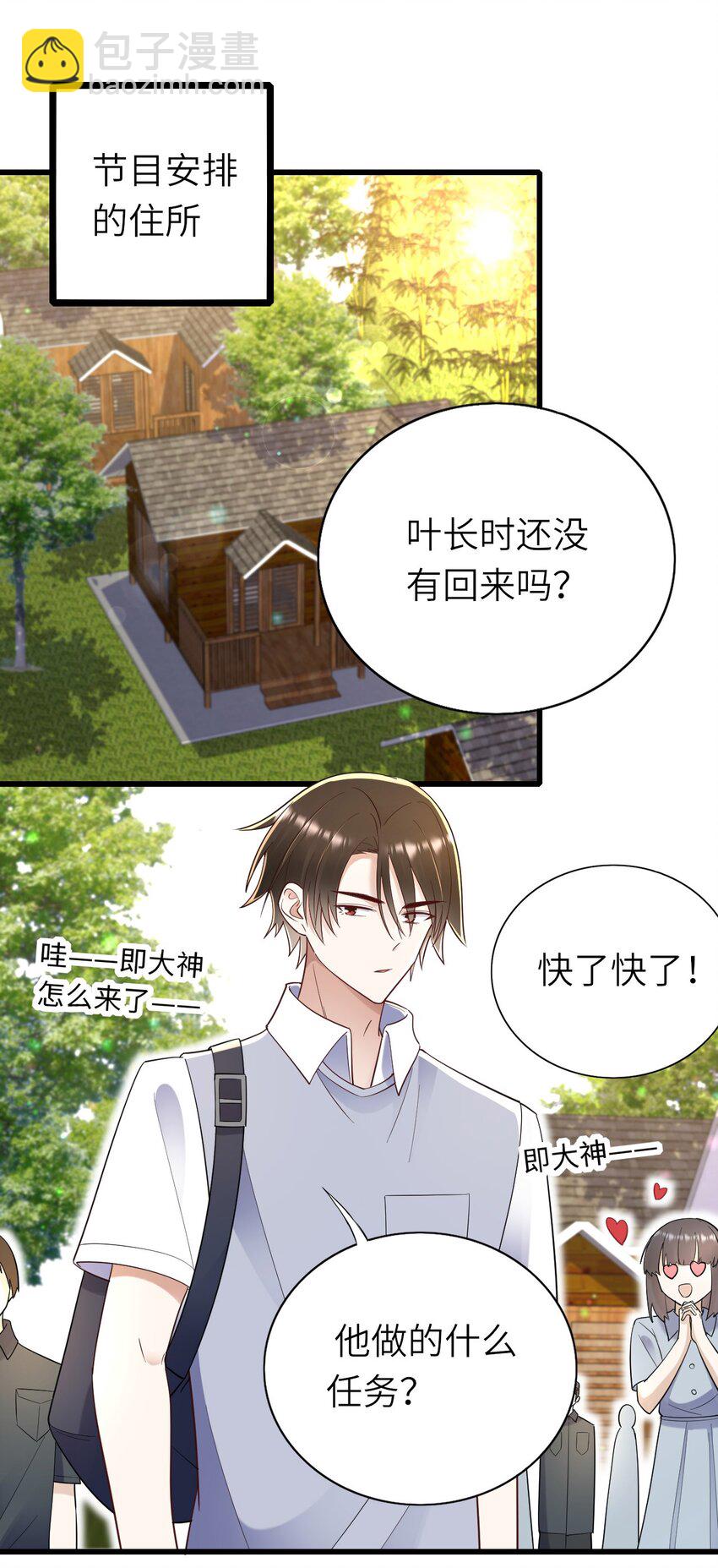 062 综艺体质-第63话