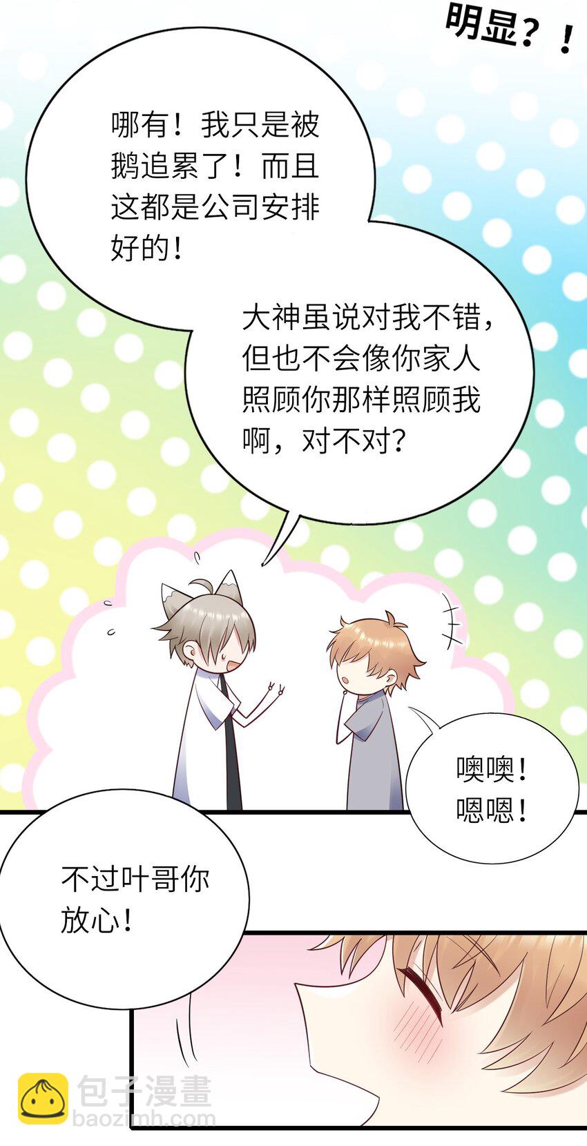 064 表情管理失败-第65话