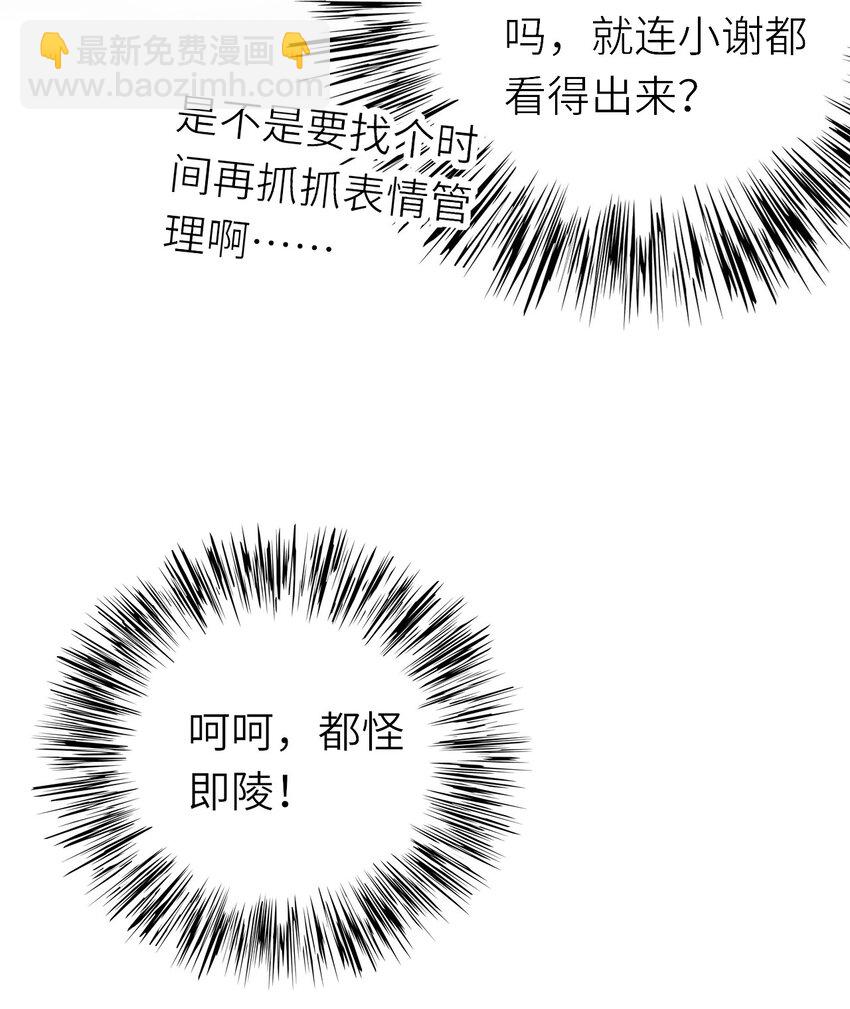 064 表情管理失败-第65话