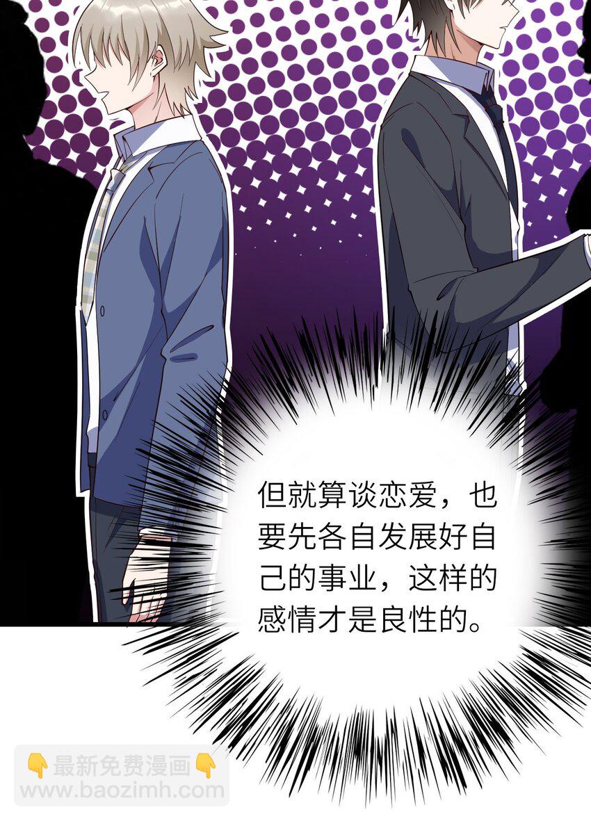 066 趁虚而入？(1/2)-第67话