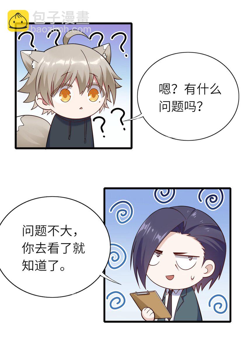 066 趁虚而入？(1/2)-第67话