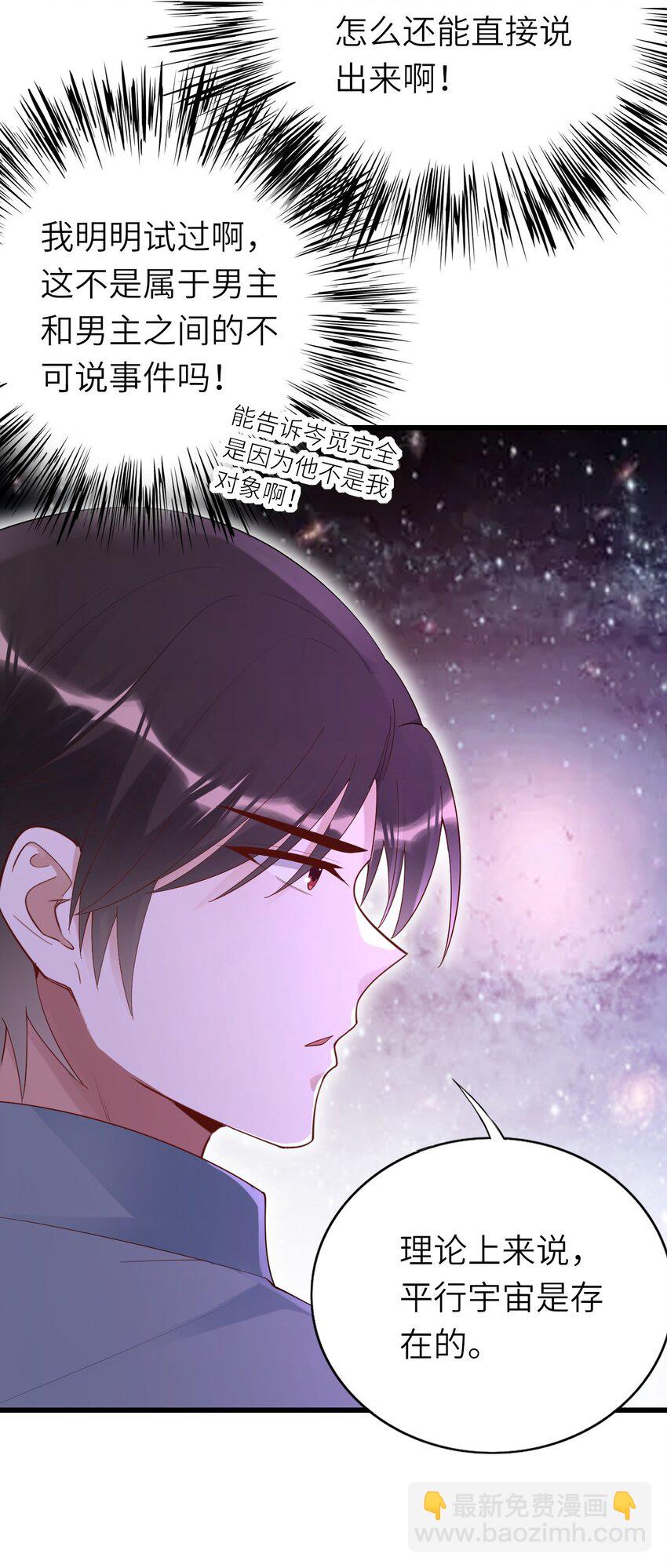 076 我来自另一个世界-第77话