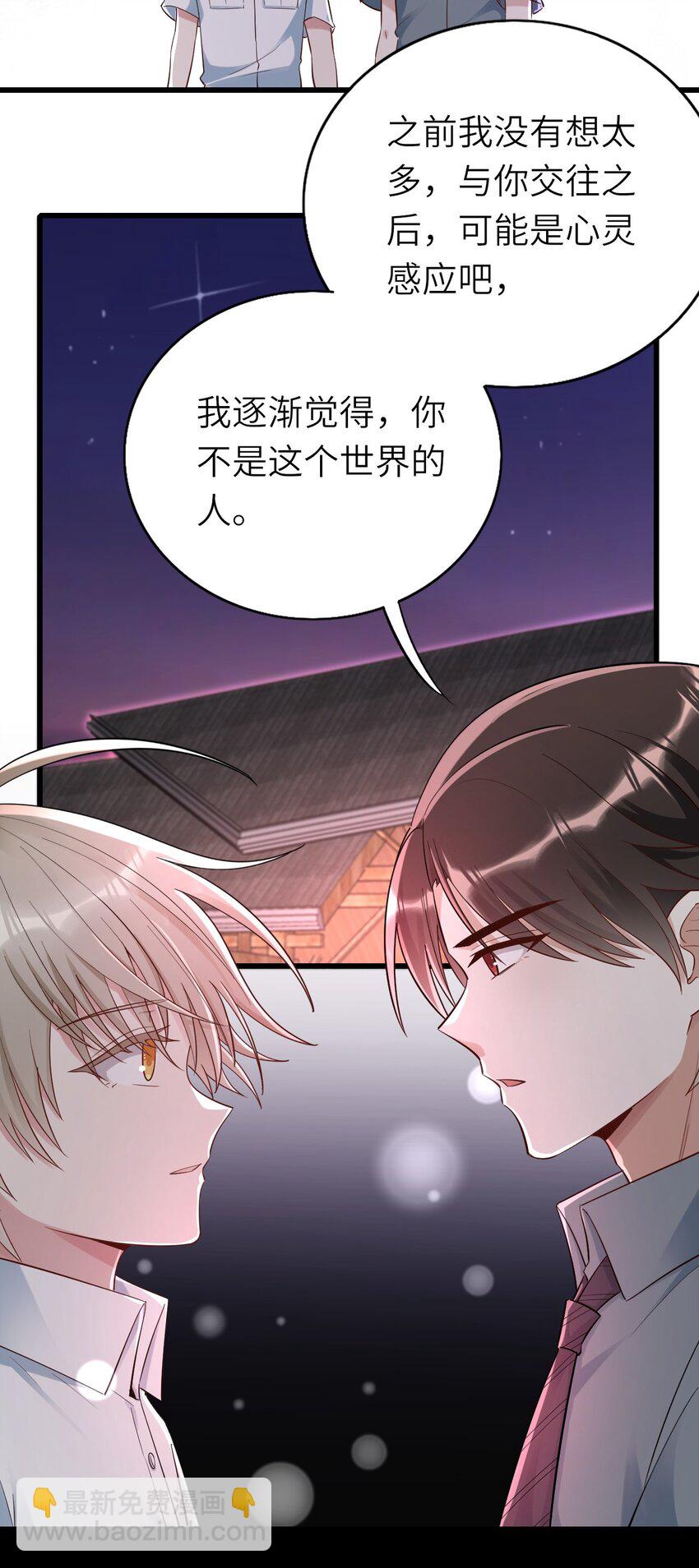 076 我来自另一个世界-第77话