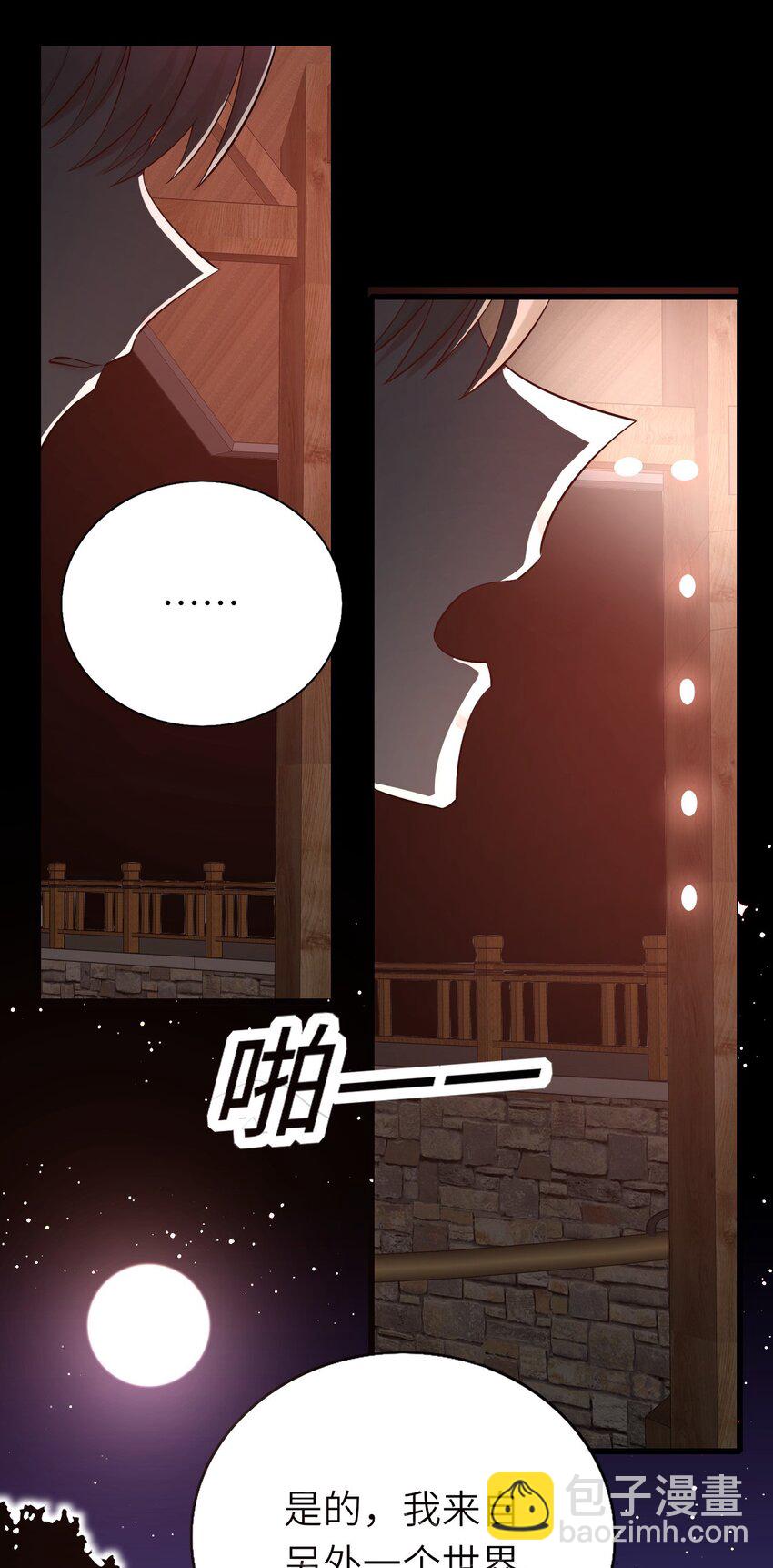 076 我来自另一个世界-第77话