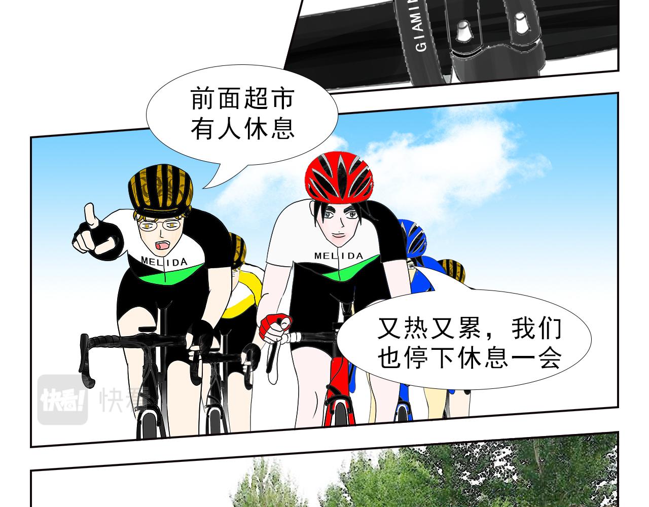 疾速單車 - 第十三話 日行千里 - 1