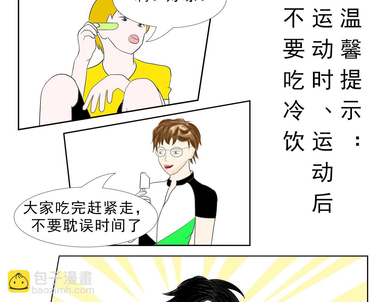 疾速單車 - 第十三話 日行千里 - 4