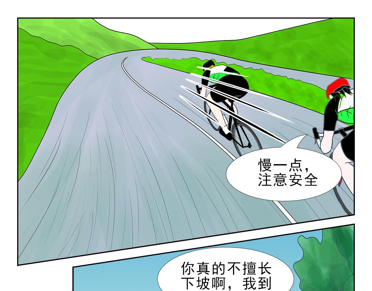 疾速單車 - 第十三話 日行千里 - 6