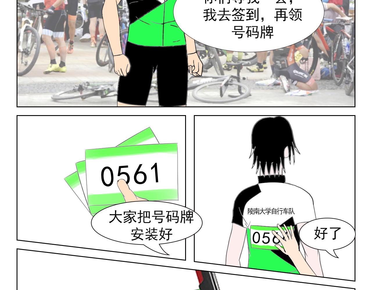 疾速單車 - 第九話 萬人大賽 - 5