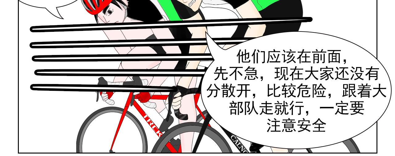 疾速單車 - 第九話 萬人大賽 - 5
