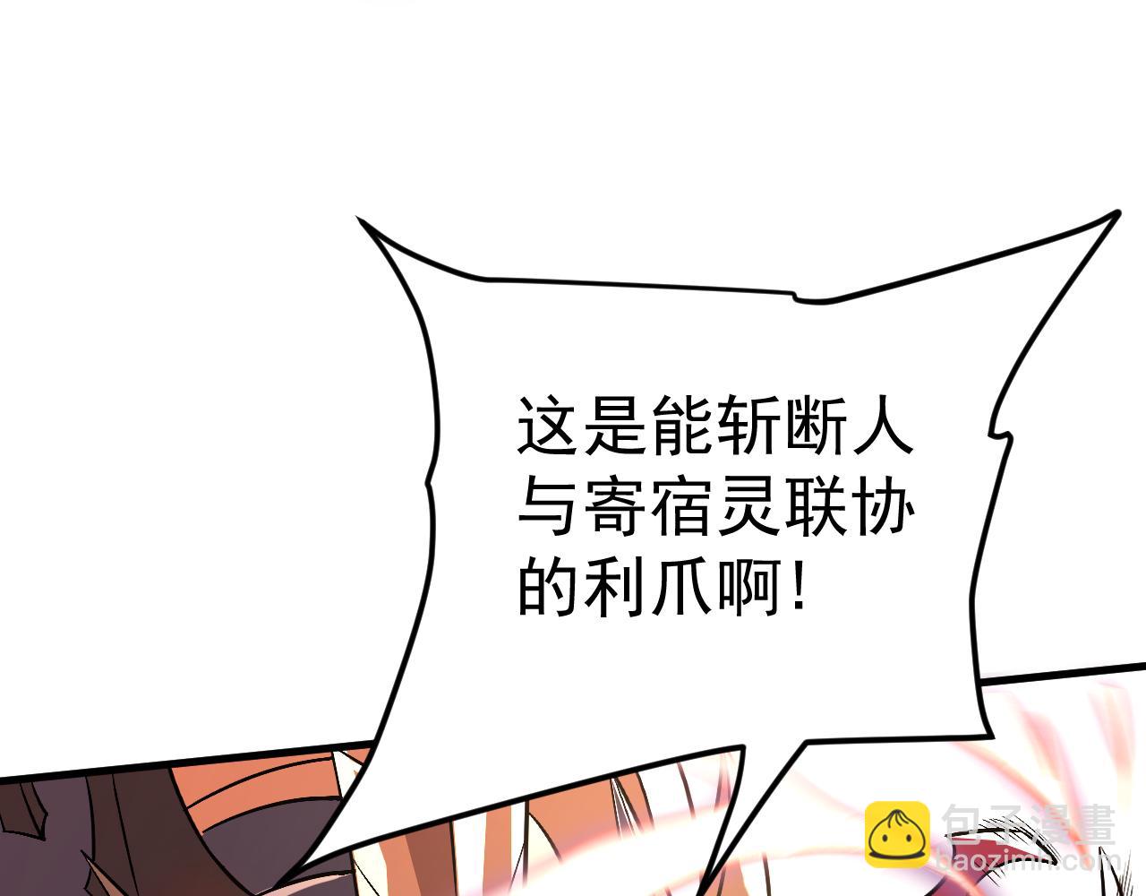 寄宿我身，這個異生人不好惹！ - 第二話 這不是我乾的！(1/3) - 3