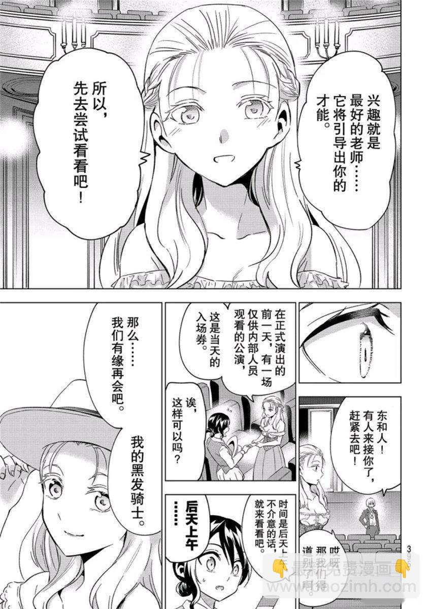 寄宿學校的朱麗葉 - 第104話 - 3