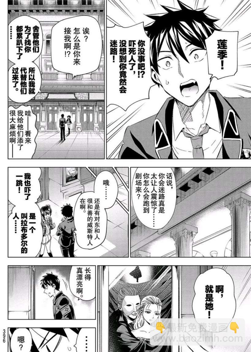 寄宿學校的朱麗葉 - 第104話 - 4