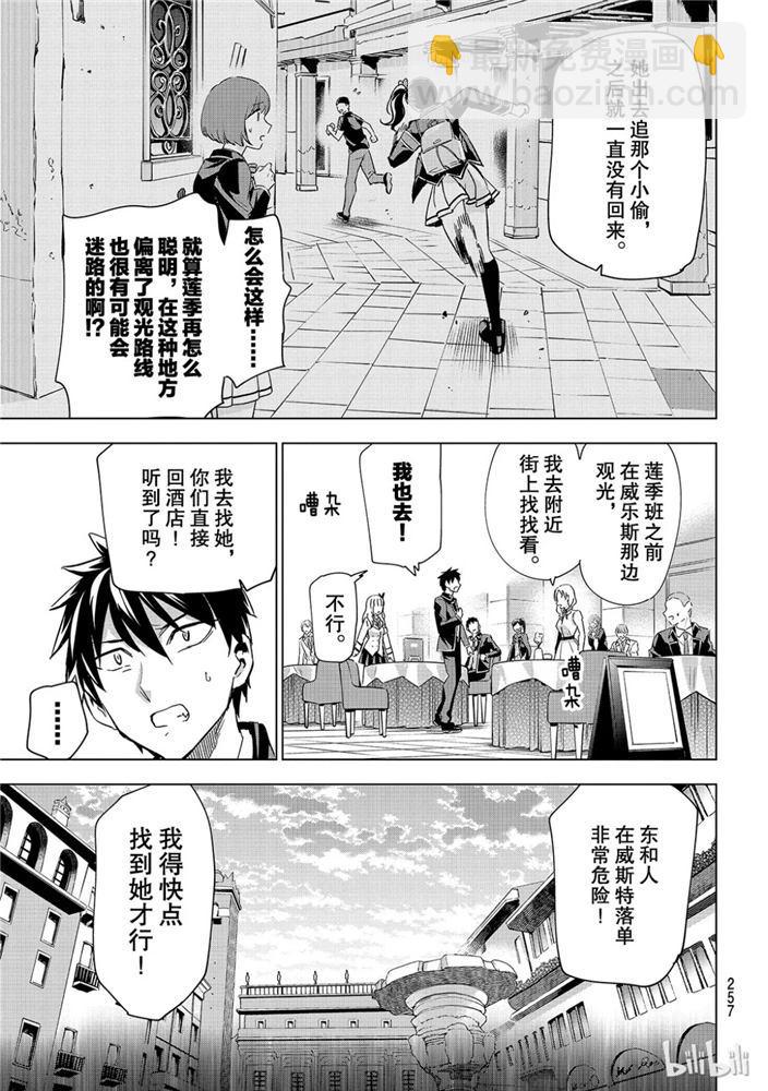 寄宿學校的朱麗葉 - 第103話 - 3