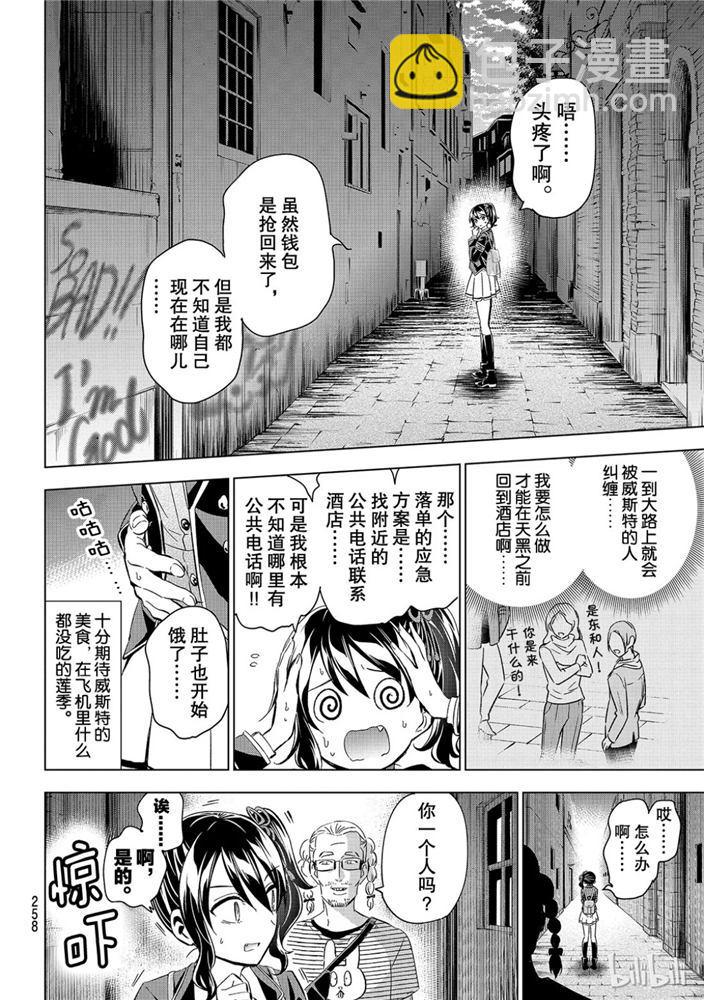 寄宿學校的朱麗葉 - 第103話 - 4