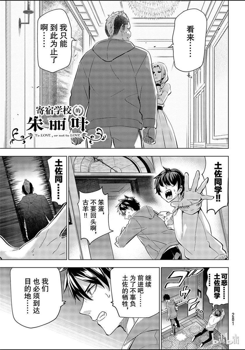 寄宿學校的朱麗葉 - 第105話 - 1