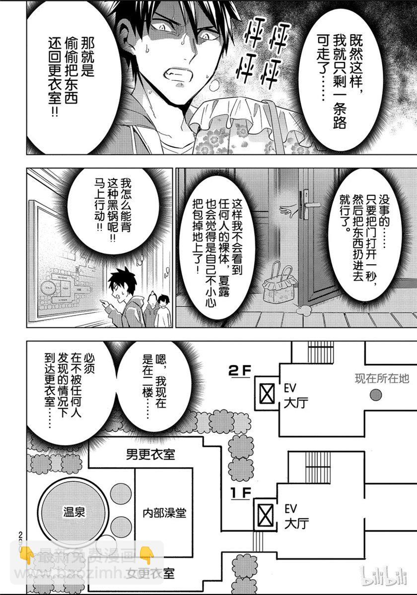 寄宿學校的朱麗葉 - 第105話 - 2