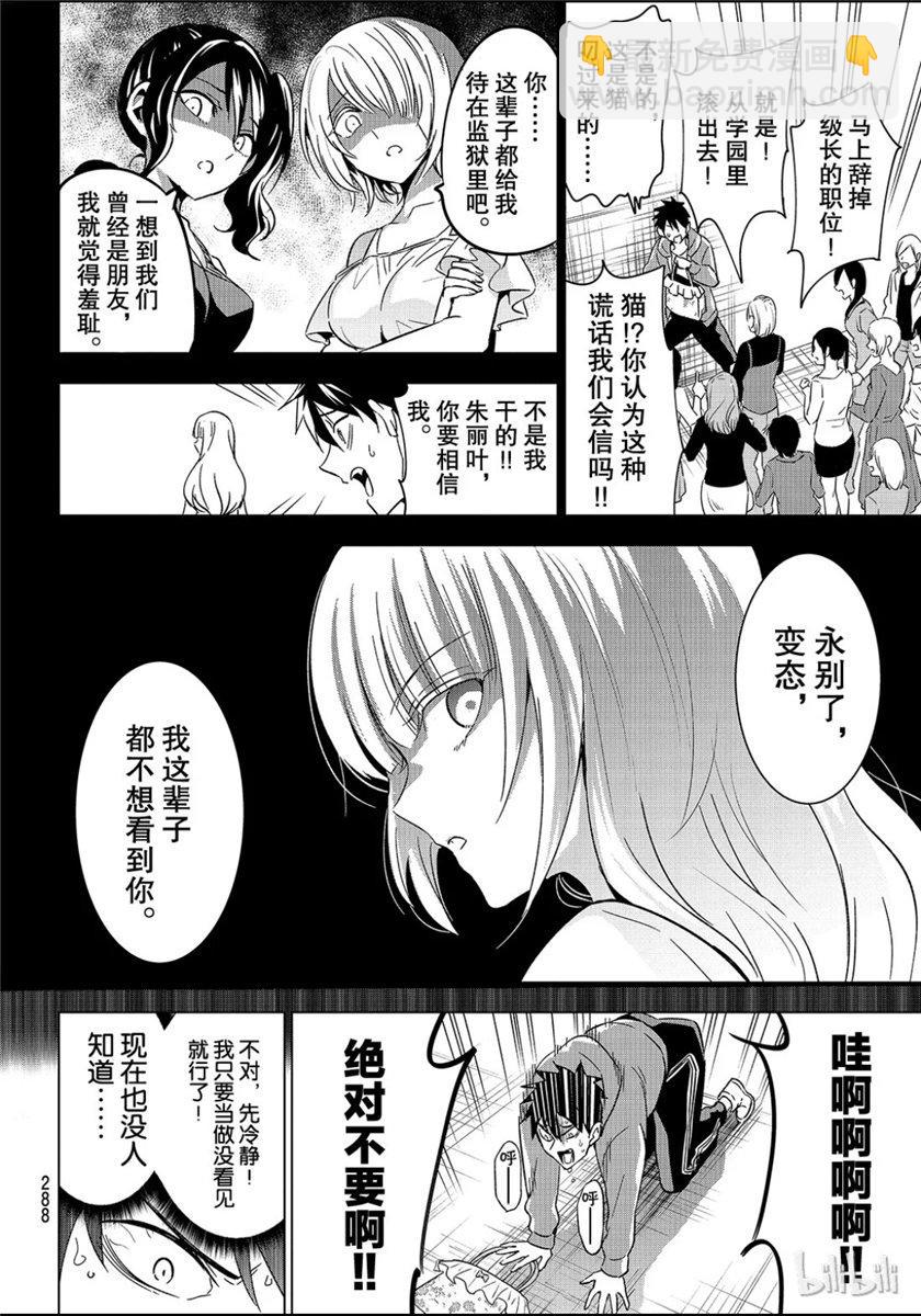 寄宿學校的朱麗葉 - 第105話 - 4