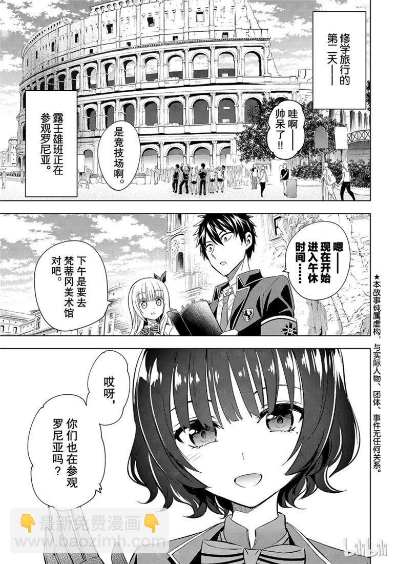 寄宿學校的朱麗葉 - 第107話 - 2