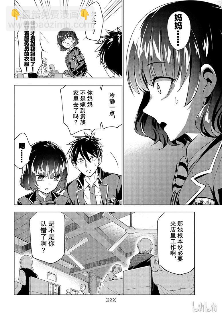 寄宿學校的朱麗葉 - 第107話 - 3