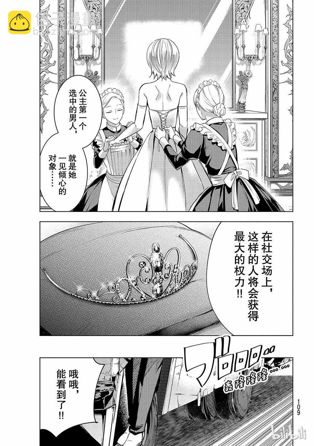 寄宿學校的朱麗葉 - 第115話 - 3