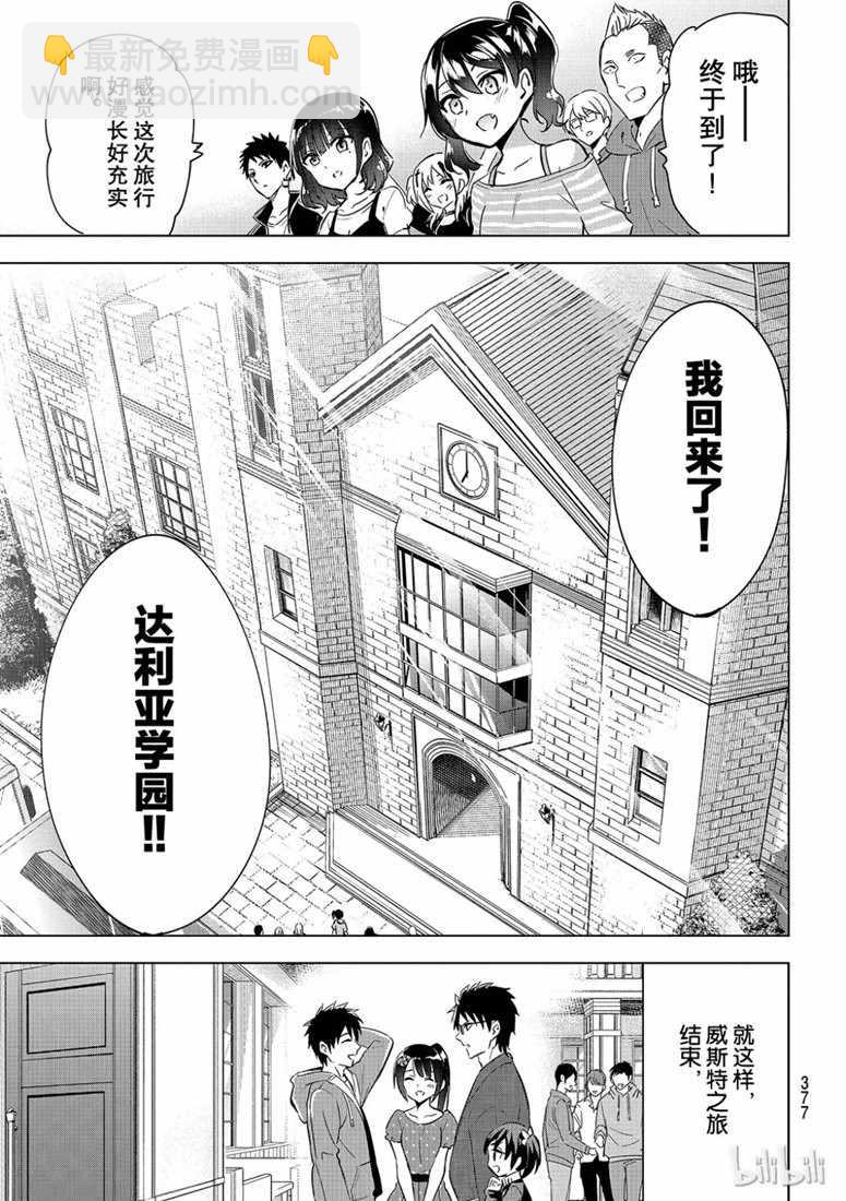 寄宿學校的朱麗葉 - 第117話 - 1