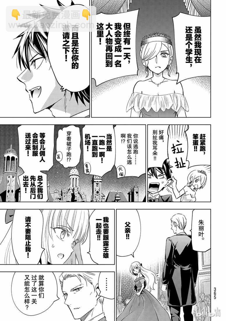 寄宿學校的朱麗葉 - 第117話 - 1