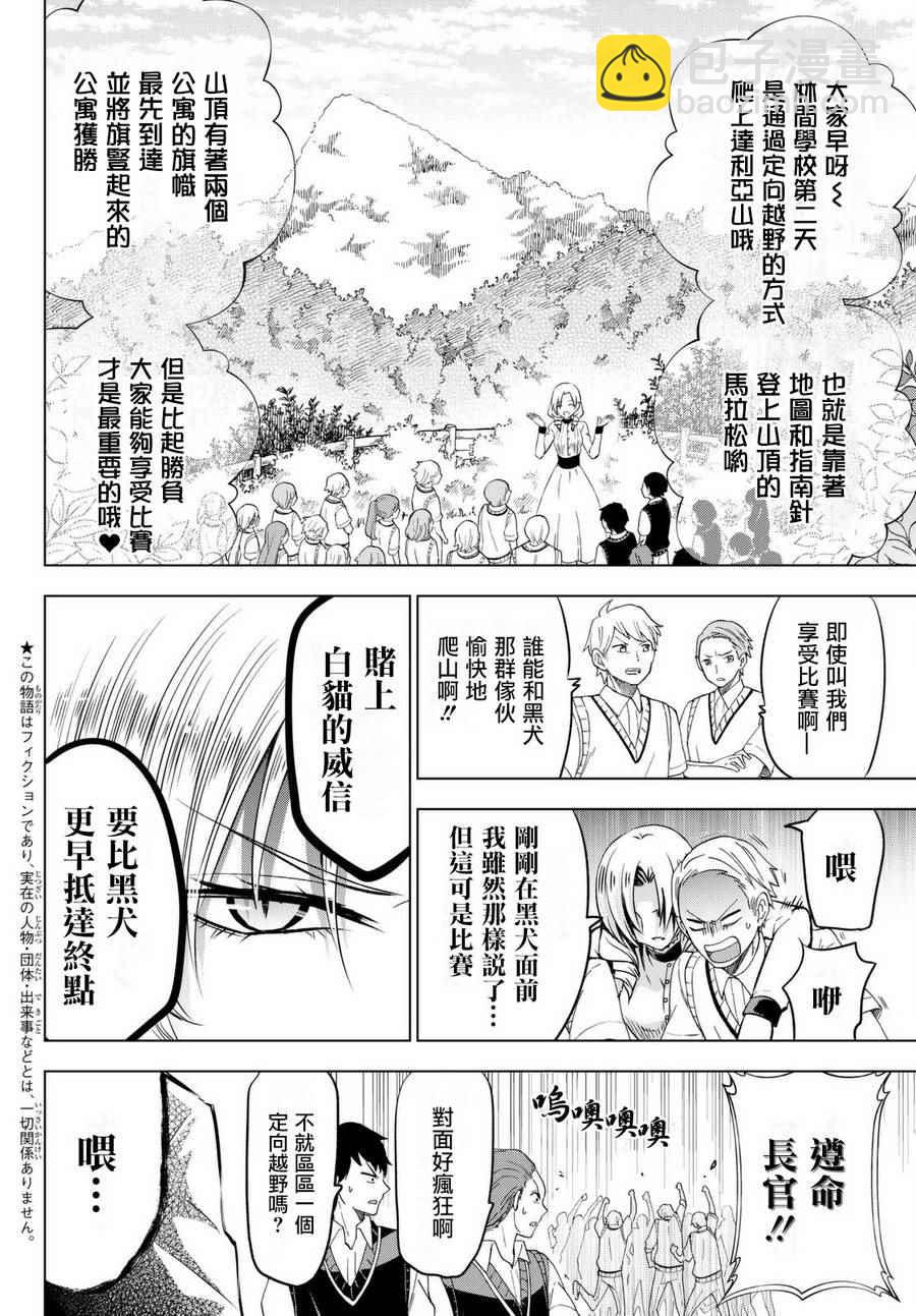 寄宿學校的朱麗葉 - 第32話 - 4