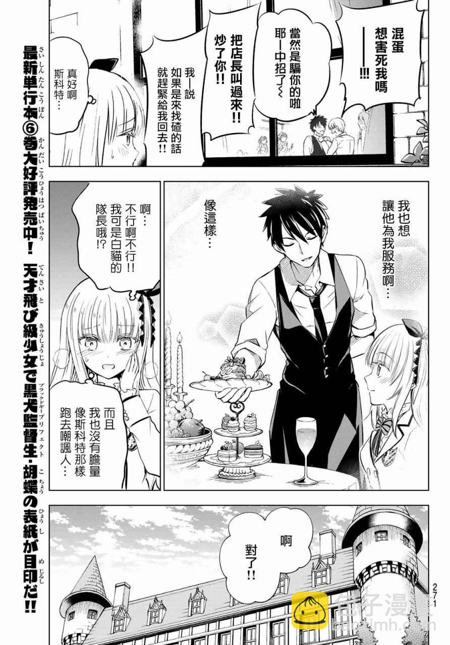寄宿學校的朱麗葉 - 第40話 - 5