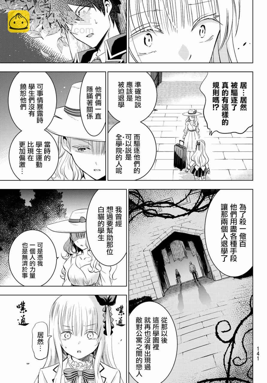 寄宿學校的朱麗葉 - 第44話 - 1