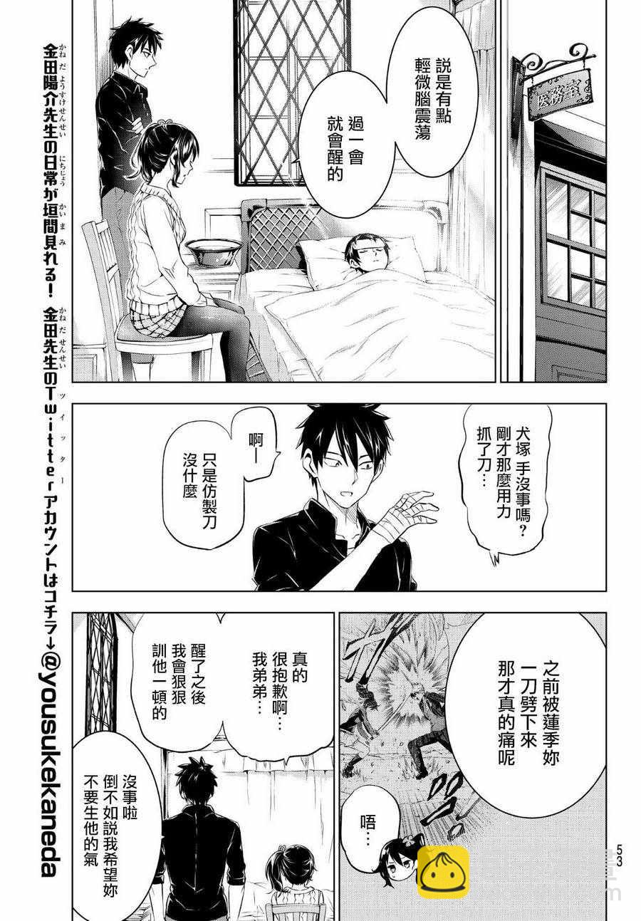 寄宿學校的朱麗葉 - 第46話 - 5