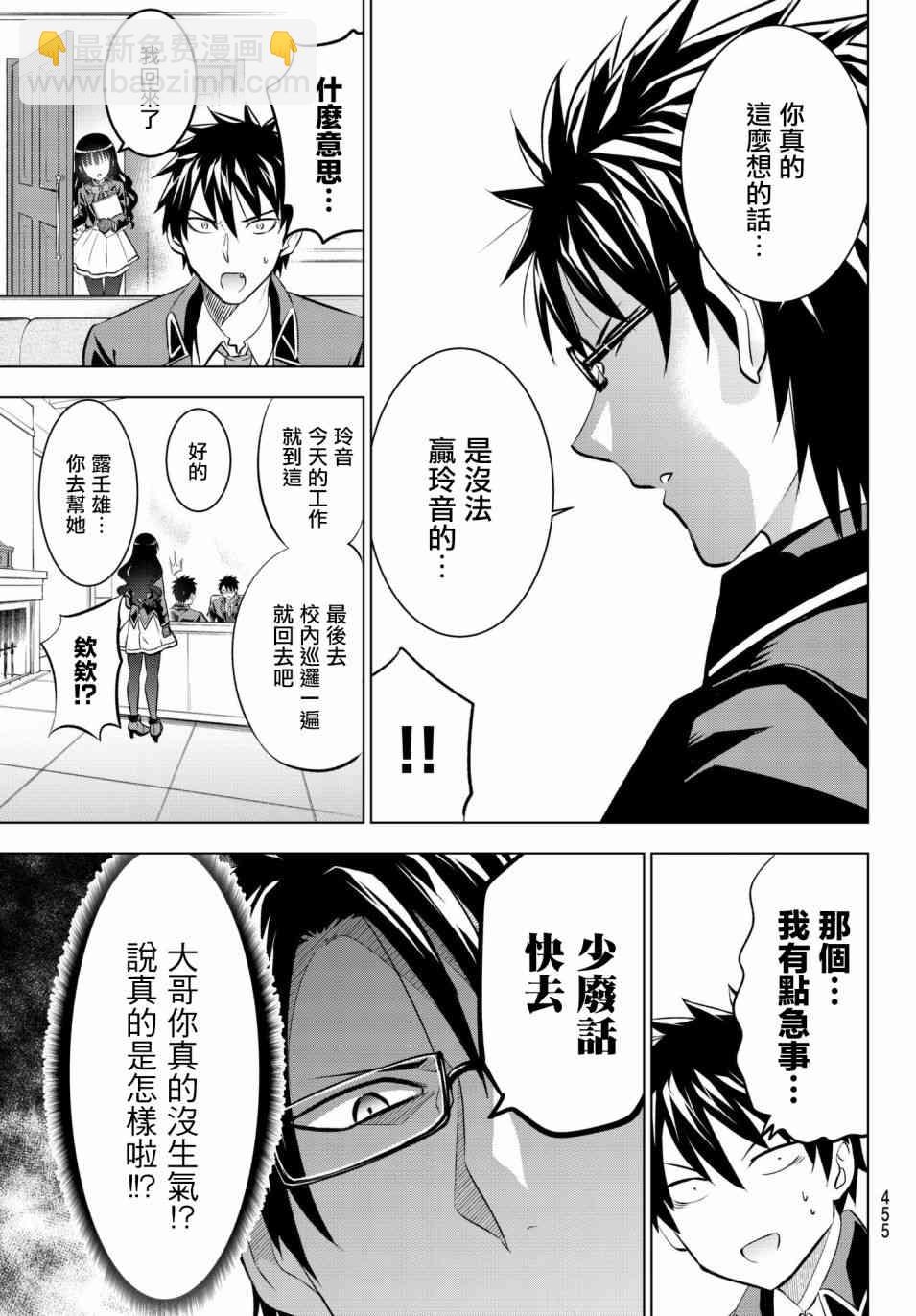 寄宿學校的朱麗葉 - 第68話 - 1