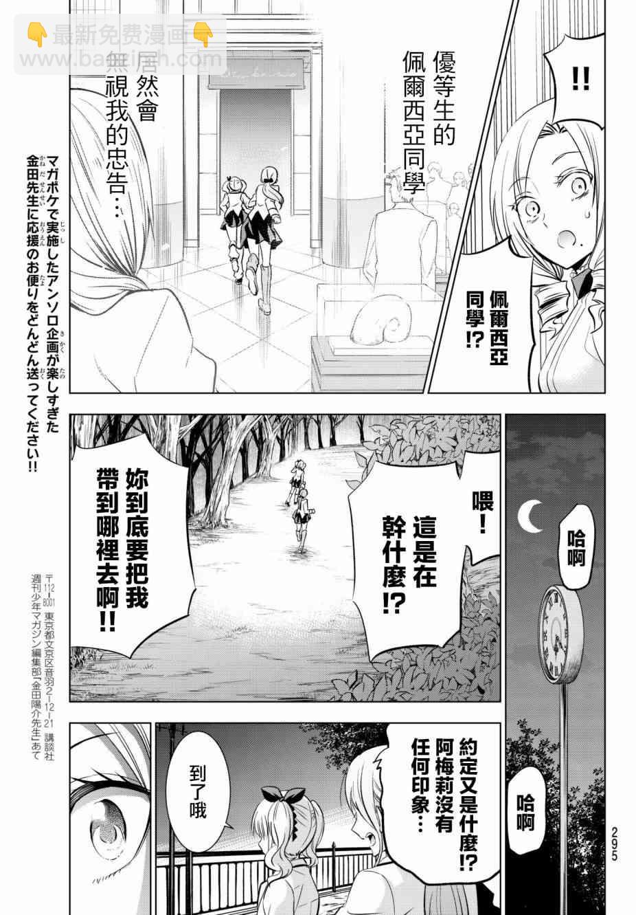 寄宿學校的朱麗葉 - 第74話 - 3