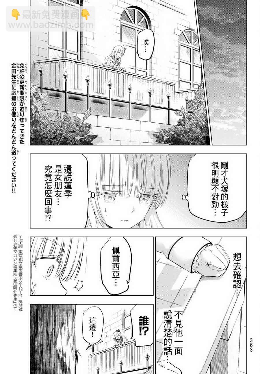 寄宿學校的朱麗葉 - 第76話 - 5