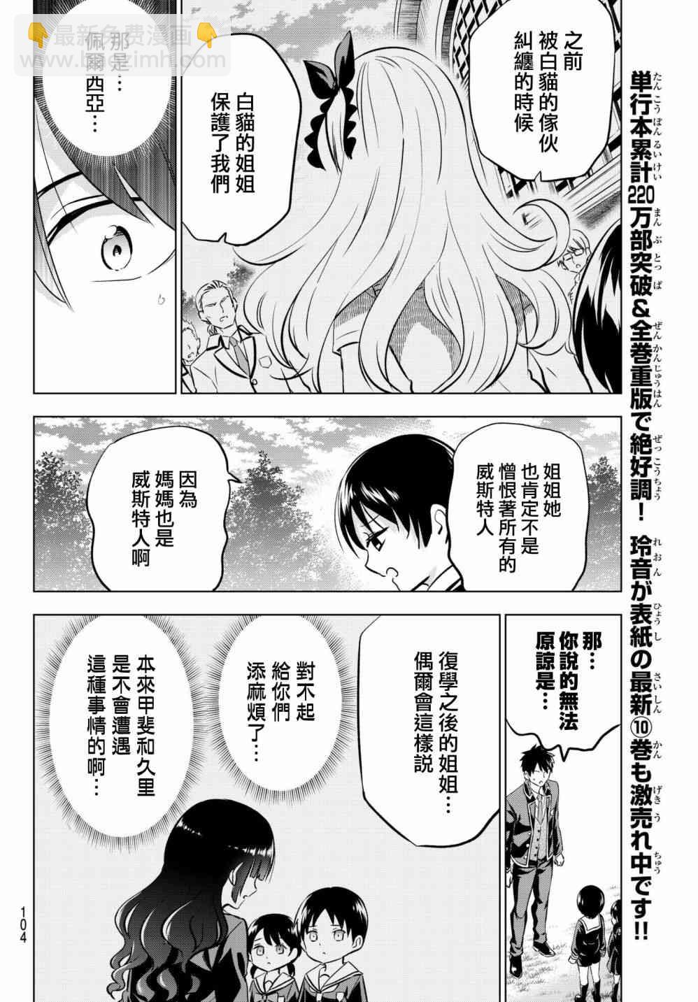 寄宿學校的朱麗葉 - 第83話 - 3