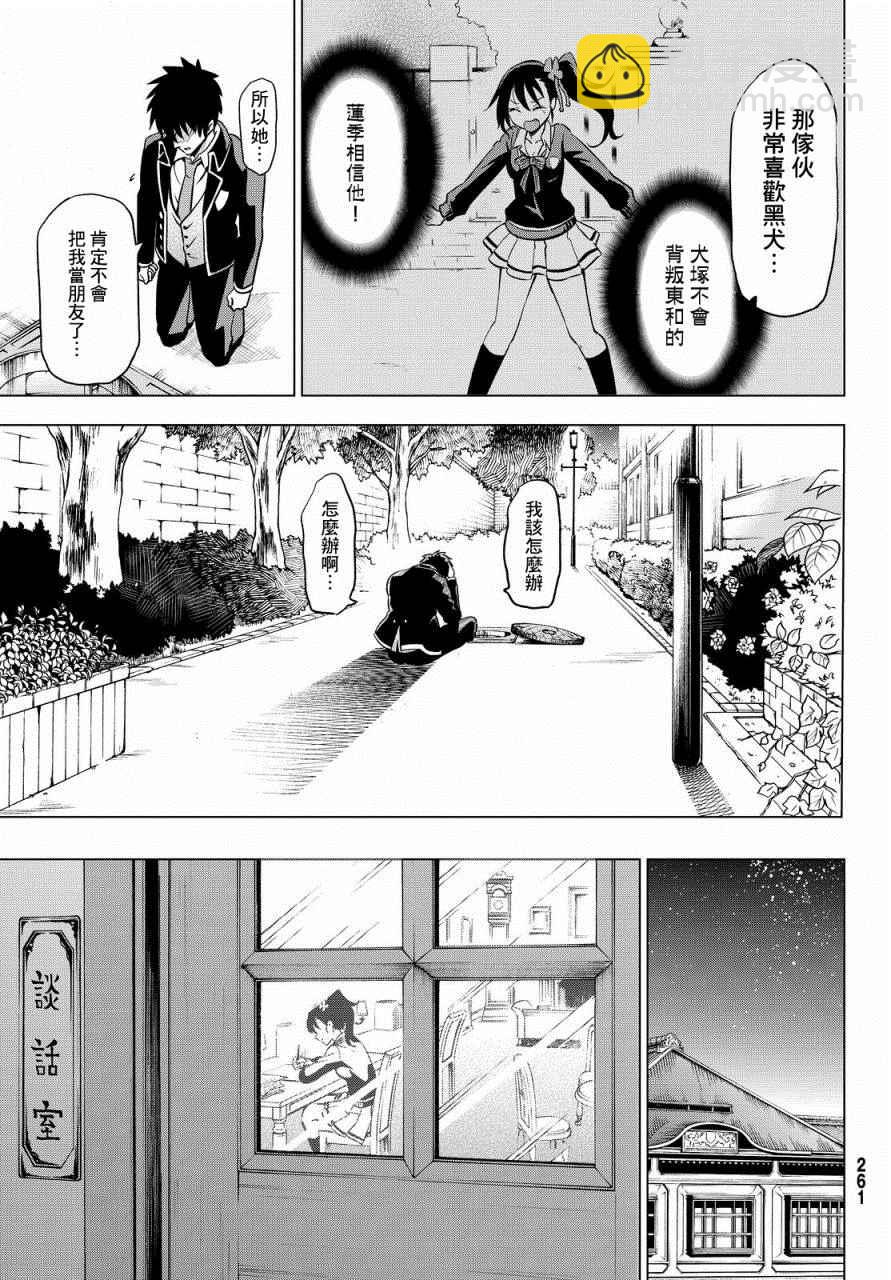 寄宿學校的朱麗葉 - 第6話 - 1