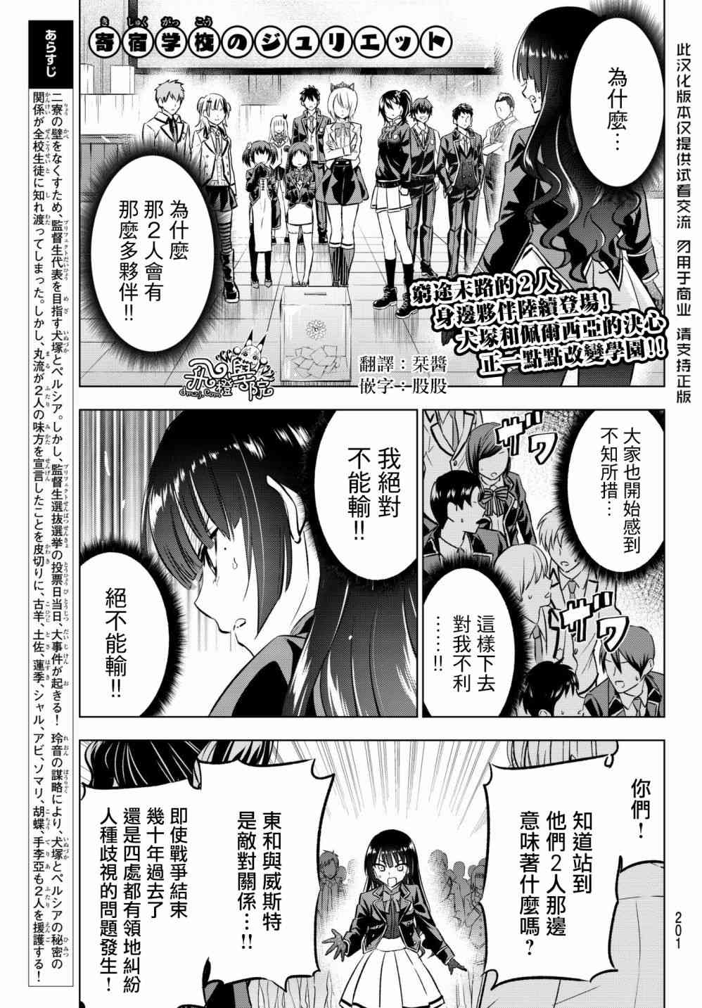 寄宿學校的朱麗葉 - 第89話 - 1