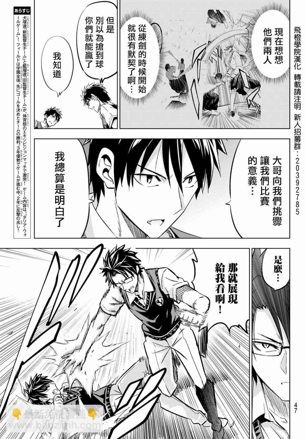 寄宿學校的朱麗葉 - 第95話 - 3