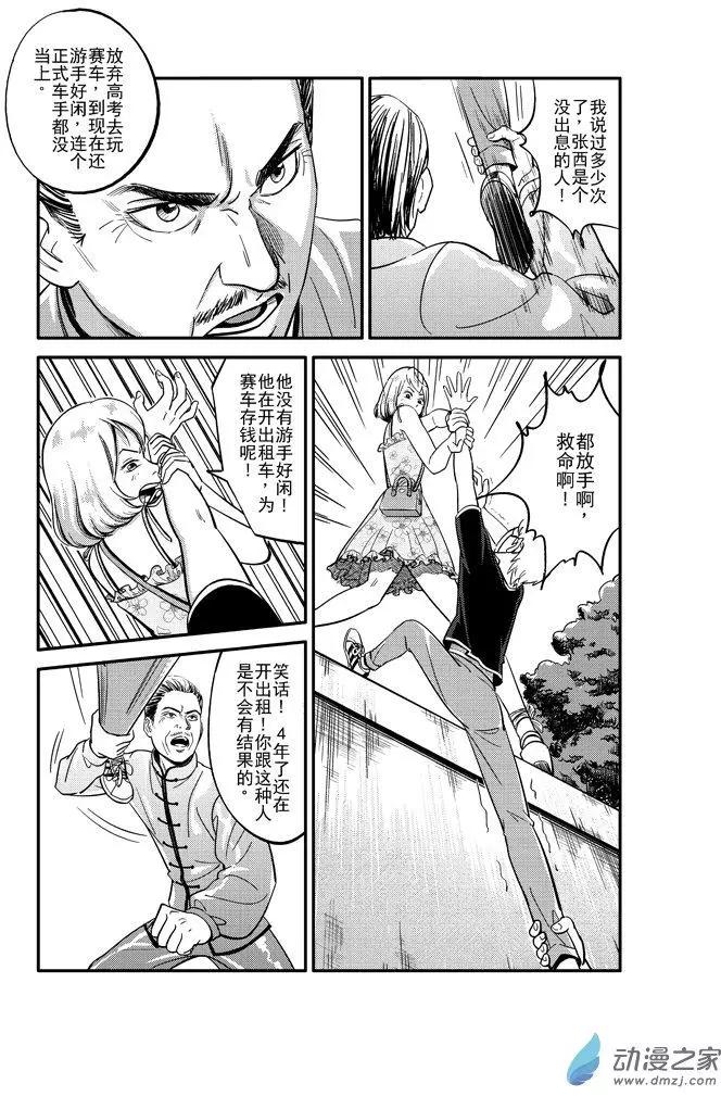 極速英豪 - 第00回 - 3