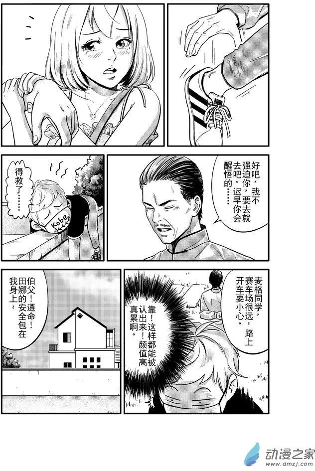 極速英豪 - 第00回 - 5