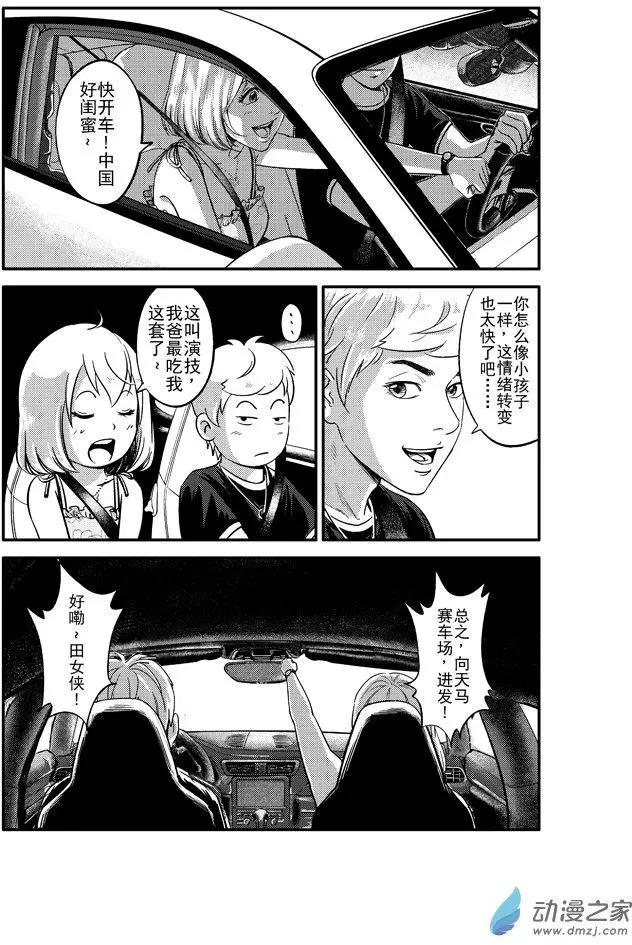 極速英豪 - 第00回 - 1