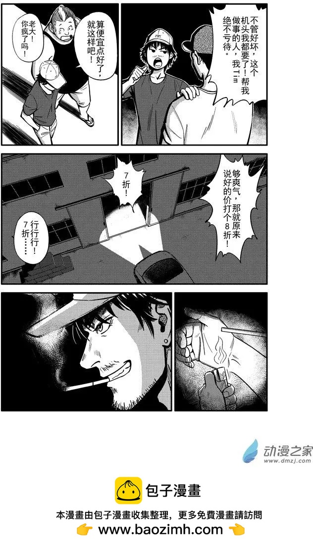 極速英豪 - 第10回 - 3