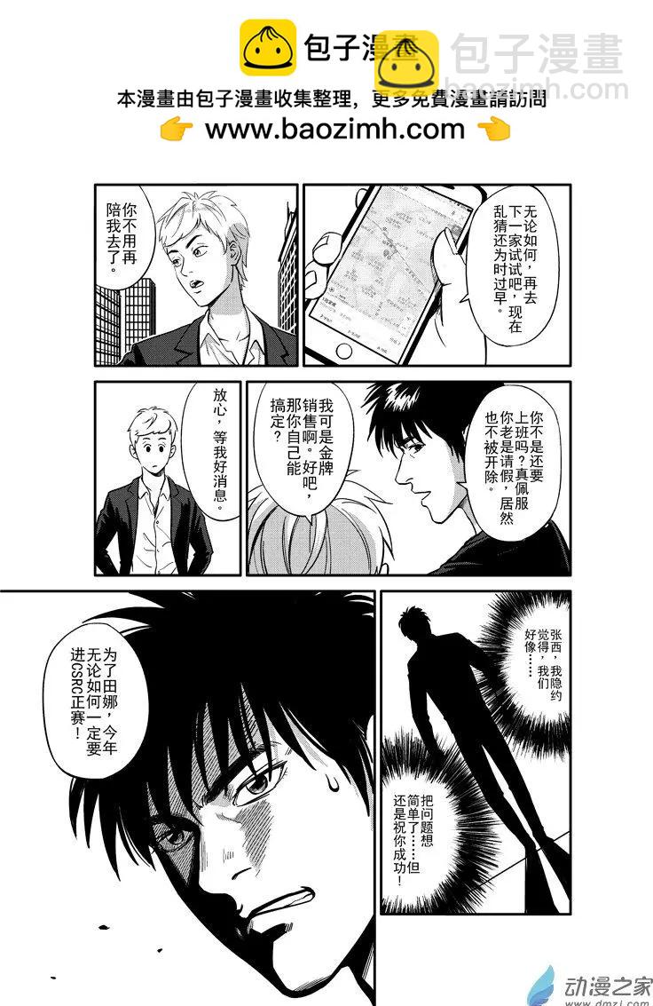 極速英豪 - 第12回 - 3