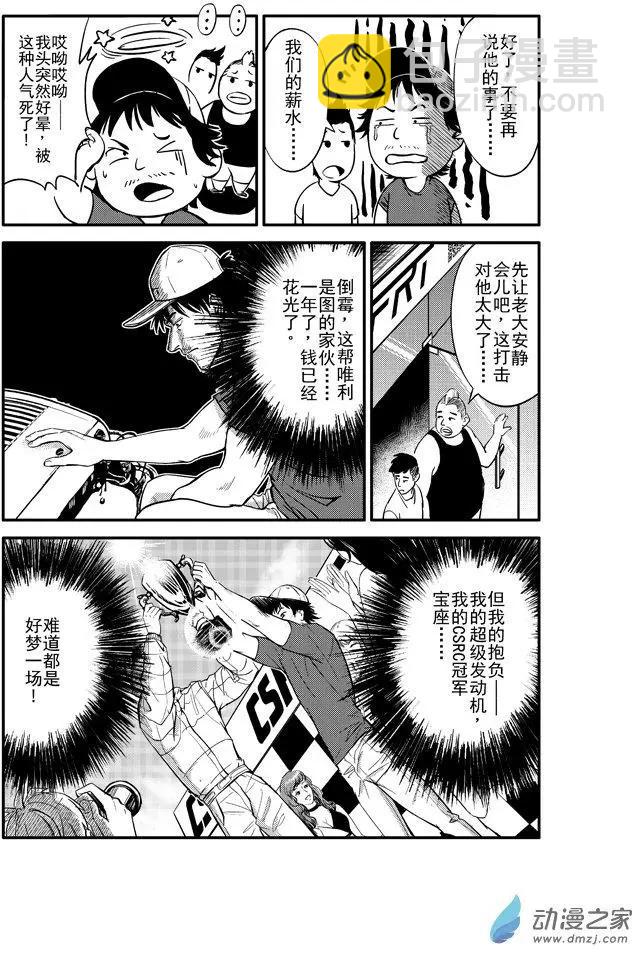 極速英豪 - 第12回 - 2