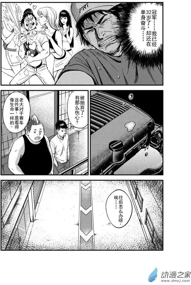 極速英豪 - 第12回 - 3