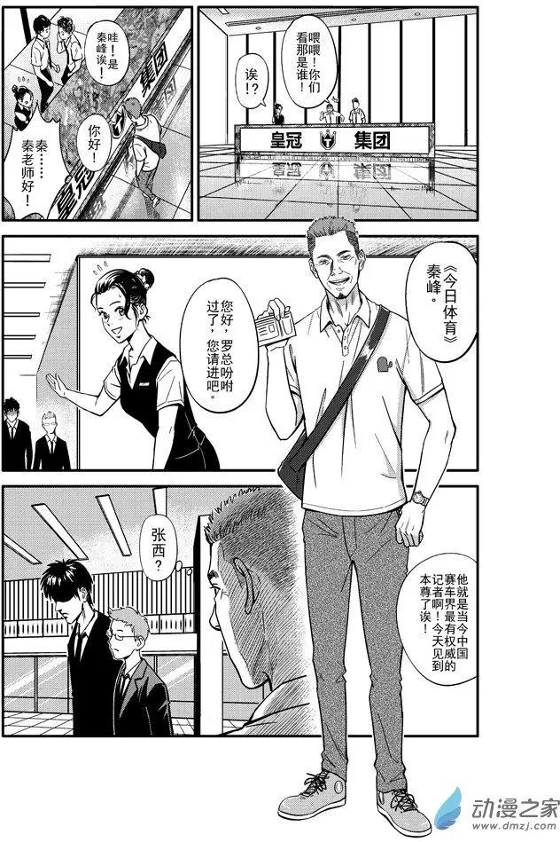 極速英豪 - 第12回 - 1